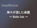 神々が愛した楽園~Belle Isle~を歌ってみました