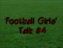 Football　Girls’　Talk　～頑張れ！なでしこJAPAN～　#04　酒井與惠