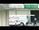 在日による犯行なのか？！「女性殺した」と男が自首、車内に遺体