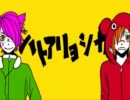 【歌ってみた】ハトアリョシカ【つむぐ】