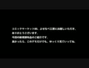 コミケ80ニコニコ宣伝用ムービー
