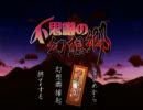 不思議の幻想郷を実況＆初見プレイ Part21
