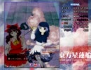 東方星蓮船 ノーマルで赤・緑UFO呼び出し禁止プレイ 1/3