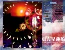 東方星蓮船 ノーマルで赤・緑UFO呼び出し禁止プレイ 3/3