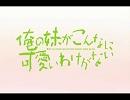 自分が歌うironyを向日葵様のironyに合わせてみた！