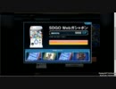 SDGO 8月のWEBガシャポン　回しました パート2