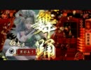 【戦国大戦】如春尼を活用せん　其の参【正3位】