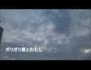 【GUMI】　ガリガリ君とわたし　【オリジナル】