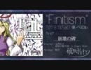 【C80】Finitism【東方アレンジCD】
