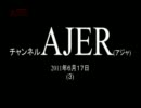 『デフレ脱却ができぬなら日銀は責任を取れ①』金子洋一　AJER2011.6.17(3)