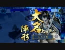 戦国大戦 まったり上を目指す～Part5 -従二位-