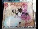 東方神霊廟Normal初見クリア重視解説