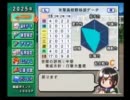投手力・守備力を鍛えてはいけない栄冠ナイン実況プレイパート１２３