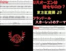 「U.N.オーエンは彼女なのか？」をTAB譜にしてしまった