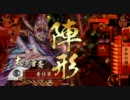 【戦国大戦】特にデッキはこだわらない（雪斎vs女謙信）【正三位A】