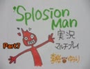 【XBLA】'Splosion Man　実況マルチプレイ　Part7