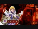 【戦国大戦】女戦国大名に魅せられて　その８【正三位】