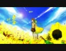 【kiyo@】向日葵【歌ってみた。】