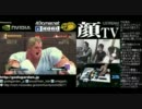 2011.8.12　【顔TV!】　(3/3)