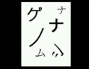 ナナシゲノム _ ハイテンション 2