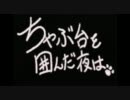 [MHP3rd]ちゃぶ台を囲んだ夜は・・・第32夜～前向きに行こう！物理的に～