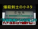 【爆殺剣士の小ネタ】　一匹目３分クッキング　【狩猟戦線からの招待】