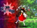 東方神霊廟～ Ten Desires. "4～6面" ノーマル