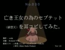 【東方緋想天etc】亡き王女の為のセプテットを耳コピしてみた