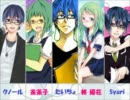 【合唱】シリョクケンサ【５人】