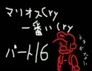 マリオストーリー縛り実況プレイ～一番いい装備を頼む　part16