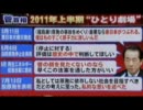 菅内閣2011年上半期まとめ