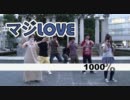 【福岡】マジLOVE1000％【踊ってみた】