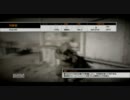 【PS3】クソエイム元帥の実況動画2-1【BFBC2】