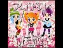 【アイドルソング】アイドルROCK伝説【カバー】