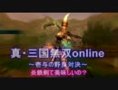 真・三国無双online　壱与の野良対決　炎鉄剣って美味しいの？