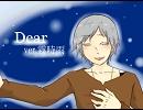 【霧時雨が】Dear【歌っちゃったよ】