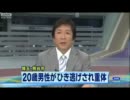 在日による犯行？！給油中にひき逃げか20歳男性重体　埼玉・熊谷市