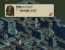 一発喰らえば即ｳｫｧｰ！！オワタ式タクティクスオウガ　part53