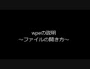 wpe　ｓｐｔファイルの開き方