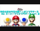 昨日の友は今日の敵　Newスーパーマリオブラザーズ実況　part.8