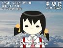 【ユキ】夢想花【カバー】