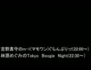 宮野真守　林原めぐみ　ラジオ(2011年8月14日分)