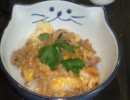 【牛とじ】他人丼【作ってみた】