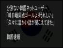 不幸がオカズの韓国人－東北大震災編-