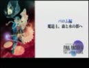 【FF4CC】FF4 THE AFTER YEARSを実況無しプレイpart13【プレイ動画】