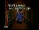 宇宙戦士になってもてるべく松本零士９９９を実況を実況してみた　part22