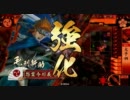 戦国大戦 怨霊動画乃８９ 天下布武大手柄VSとしなべ