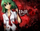 【GUMI】色欲の心【オリジナル】