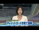 通名報道なのか？！架空人物の免許証偽造 カード詐取容疑で男逮捕