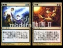 【MTG】Here's to the Modern WorldⅡ【Modern】